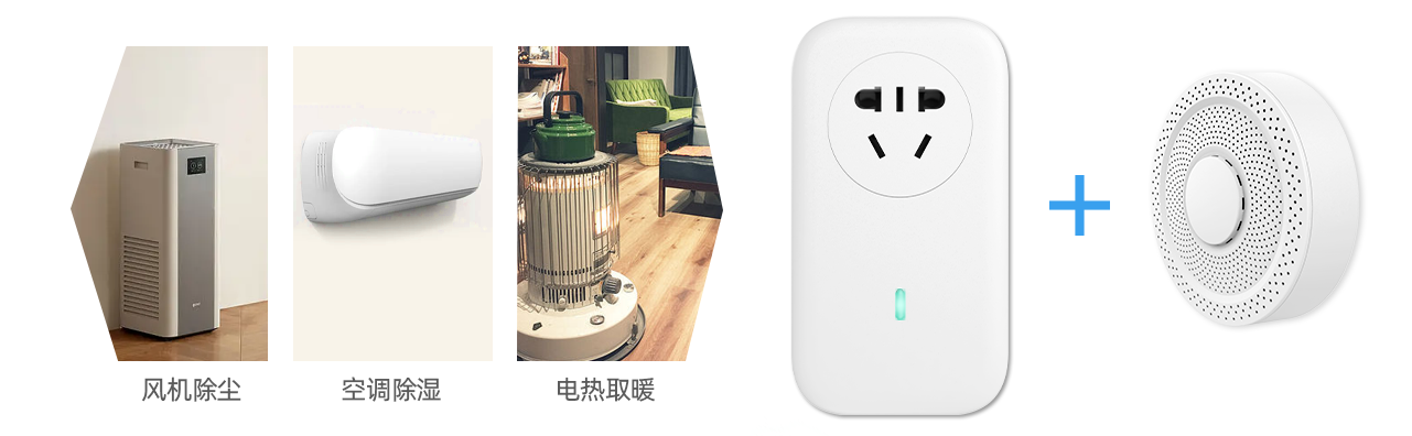 通过智能开关SP1，联动多种电器