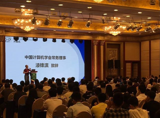 聚焦2017中国计算机大会