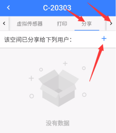 使用APP分享