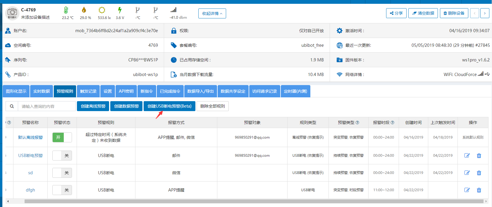 USB断电预警使用方法