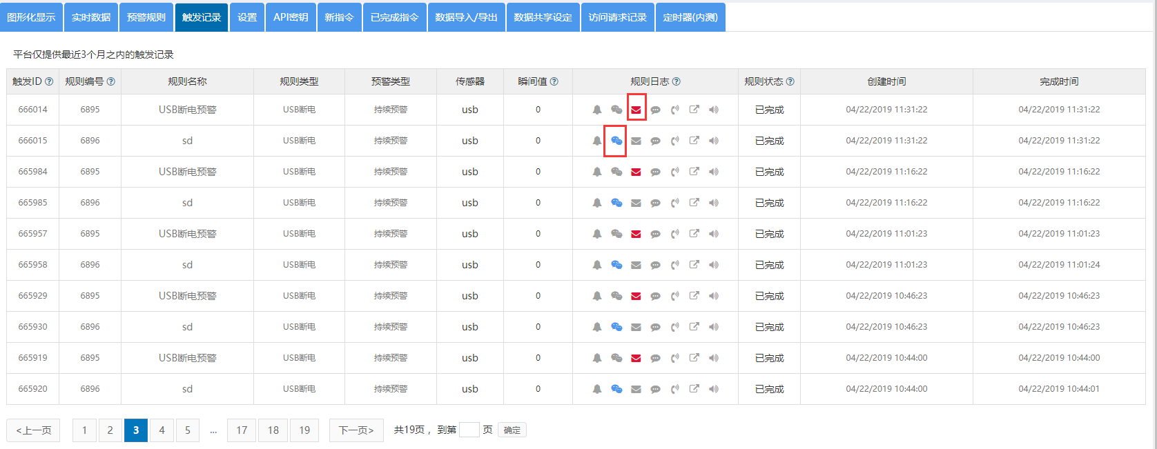 APP推送的预警消息