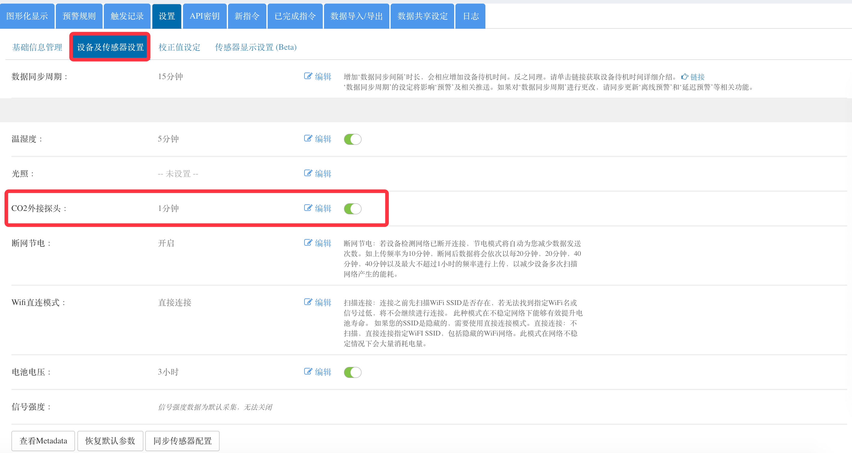 数据上传频率