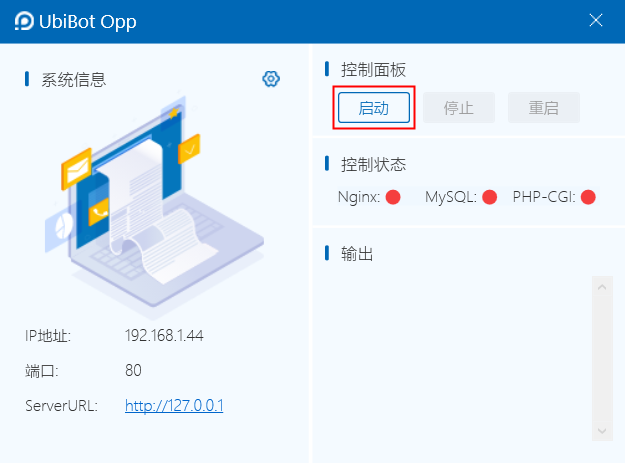 控制状态将变为开启