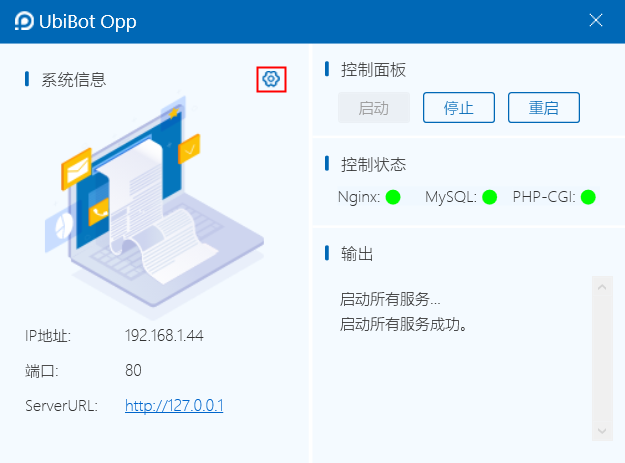 设置按钮修改端口