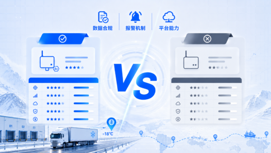 轻松连 VS 精创：冷链监测场景下的数据合规性、报警机制与平台能力对比